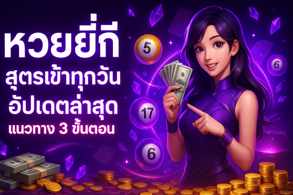 cover-yeekee-daily-formula-3-steps-neon-lottery-16x9.jpg