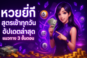 cover-yeekee-daily-formula-3-steps-neon-lottery-16x9.jpg