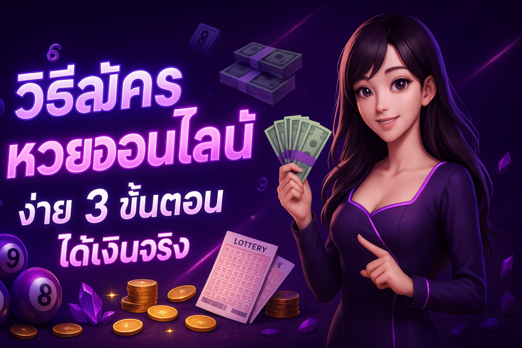 online-lottery-signup-easy-3-steps-cover-16x9-1