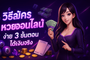 online-lottery-signup-easy-3-steps-cover-16x9-1