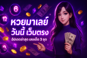 premium-neon-malay-lottery-cover